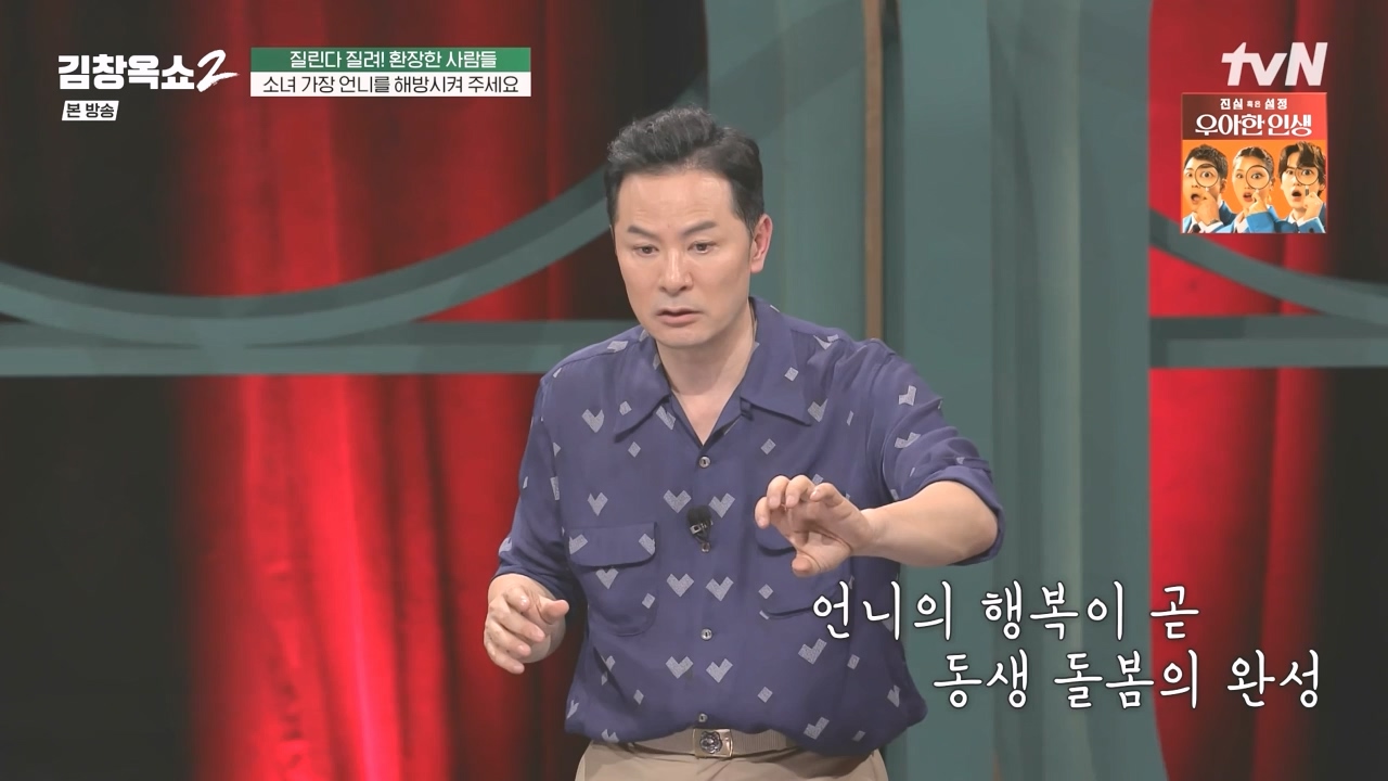 김창옥 쇼 2.E10.240412p-NEXT.mp4_20240412_211640.263.jpg