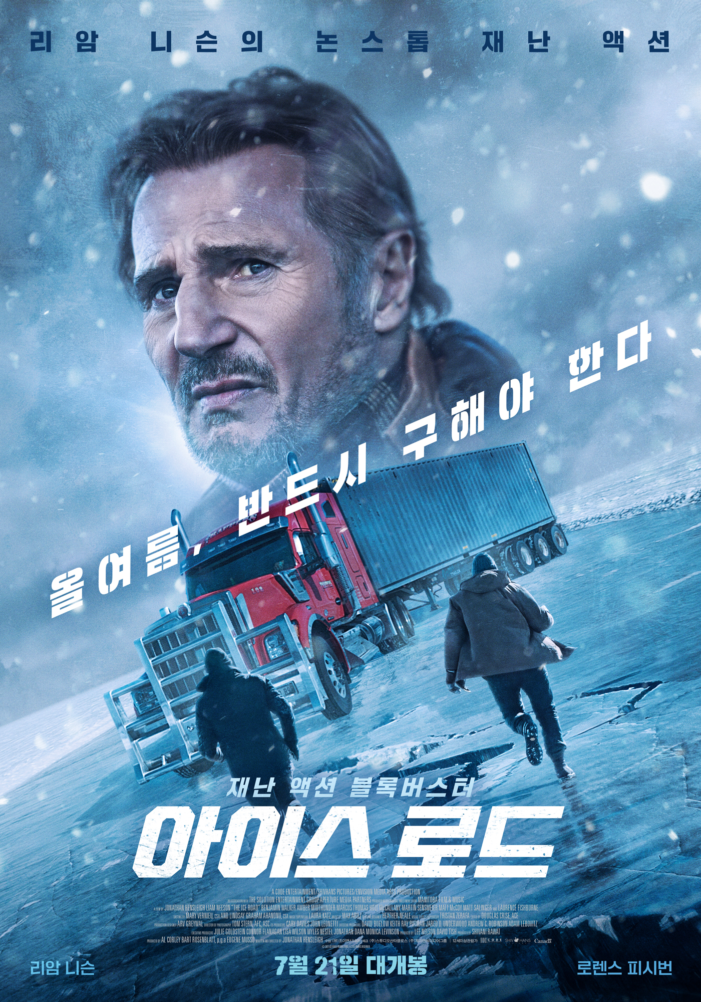  영화 아이스 로드 · 결말 · 정보 · 평점 · 출연진 · 예고편 · 스포 · 다시보기 · 드라마스릴러영화추천