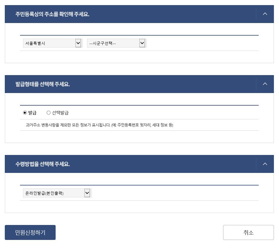 주민등록등본-인터넷발급