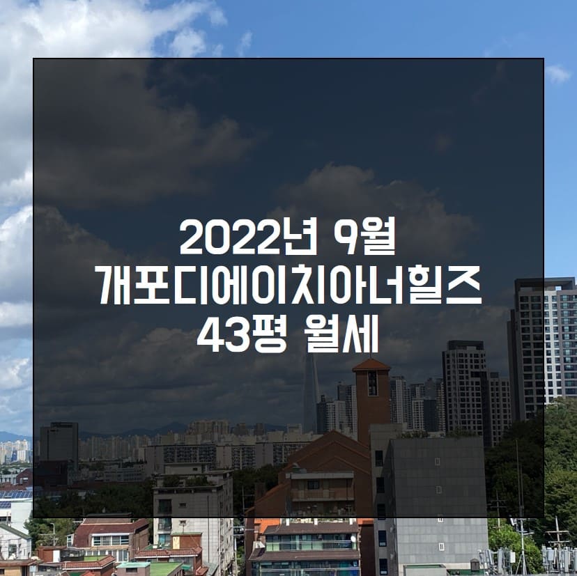 디에이치아너힐즈