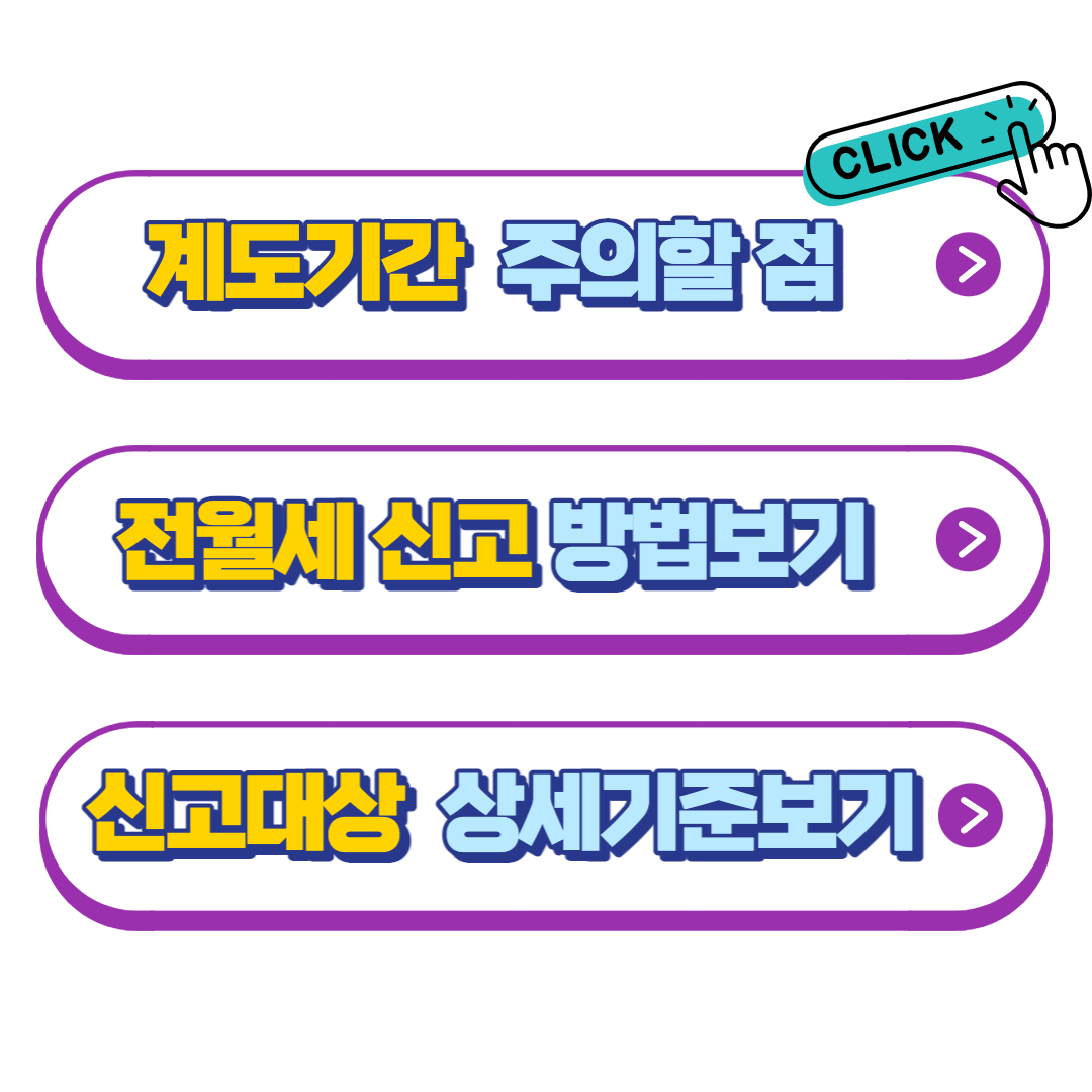 전월세신고 계도기간
