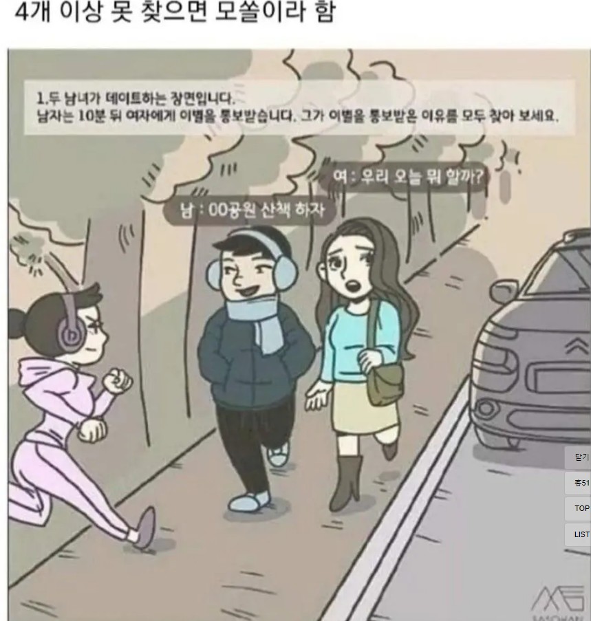 썸네일-4개이상 못찾으면 모쏠-이미지