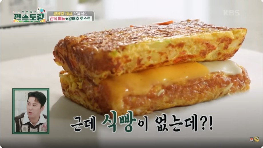 양배추 토스트 