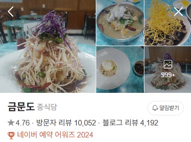 강화도 금문도 플레이스