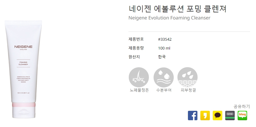 네이젠-에볼루션-포밍-클렌져