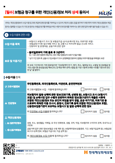 개인정보제공 동의서