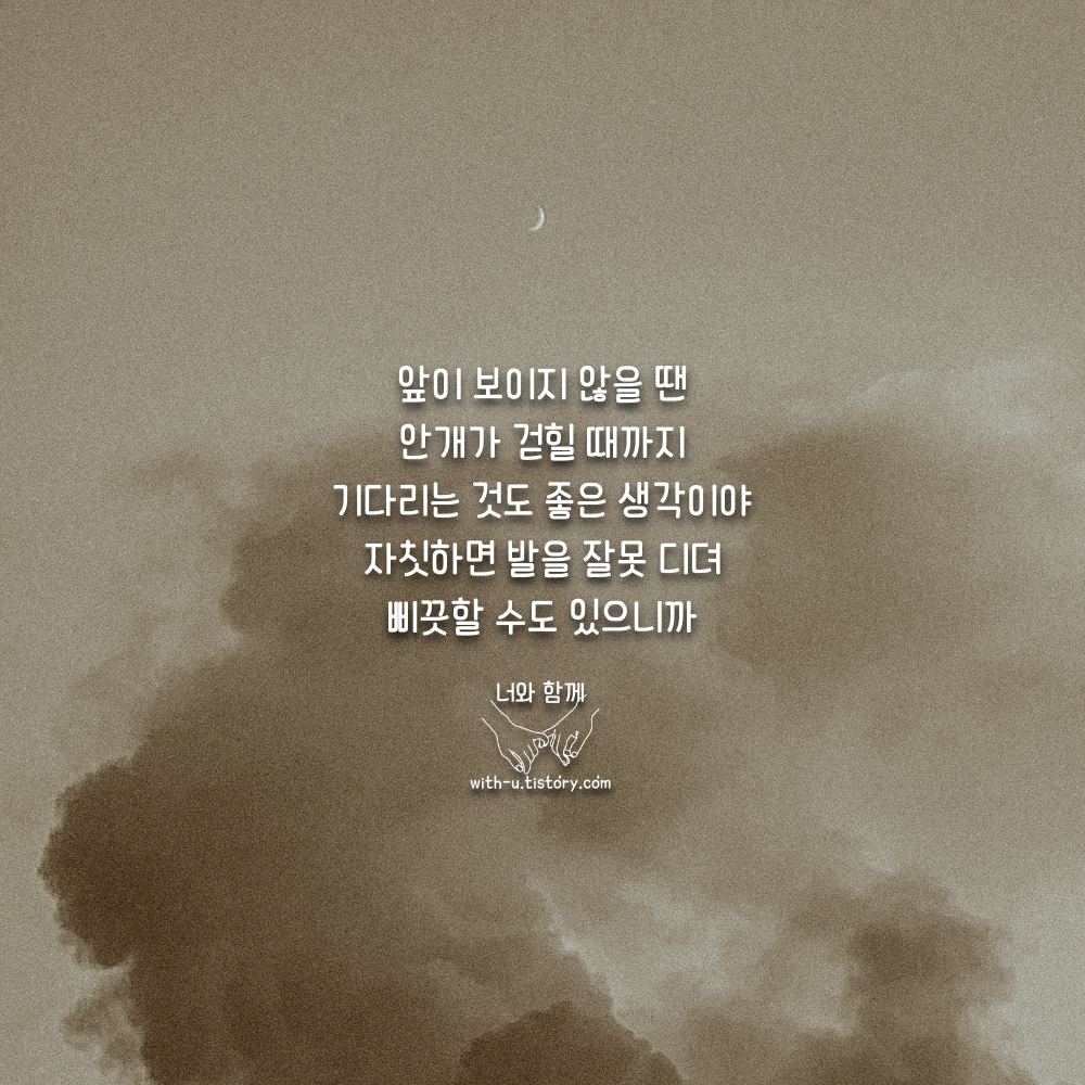  기다림 명언 : 짧고 좋은 글귀 : 짧은 명언