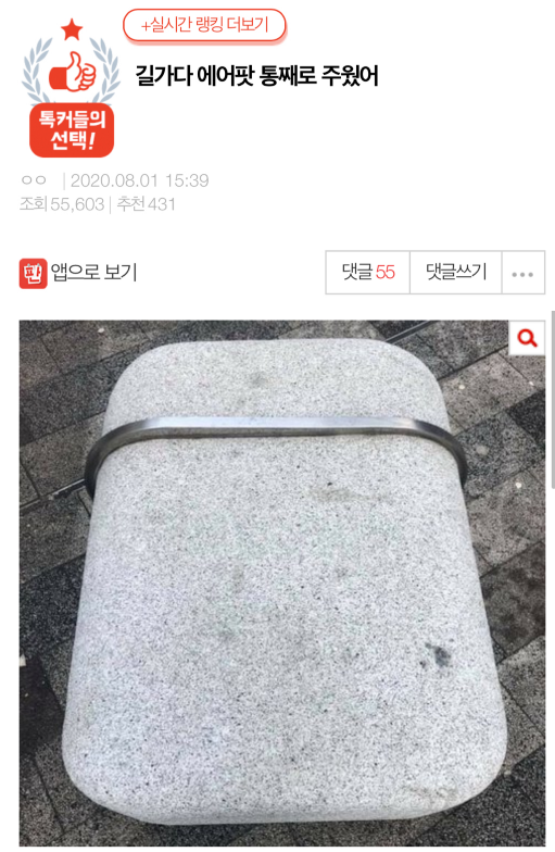  길가다 에어팟 통째로 주움