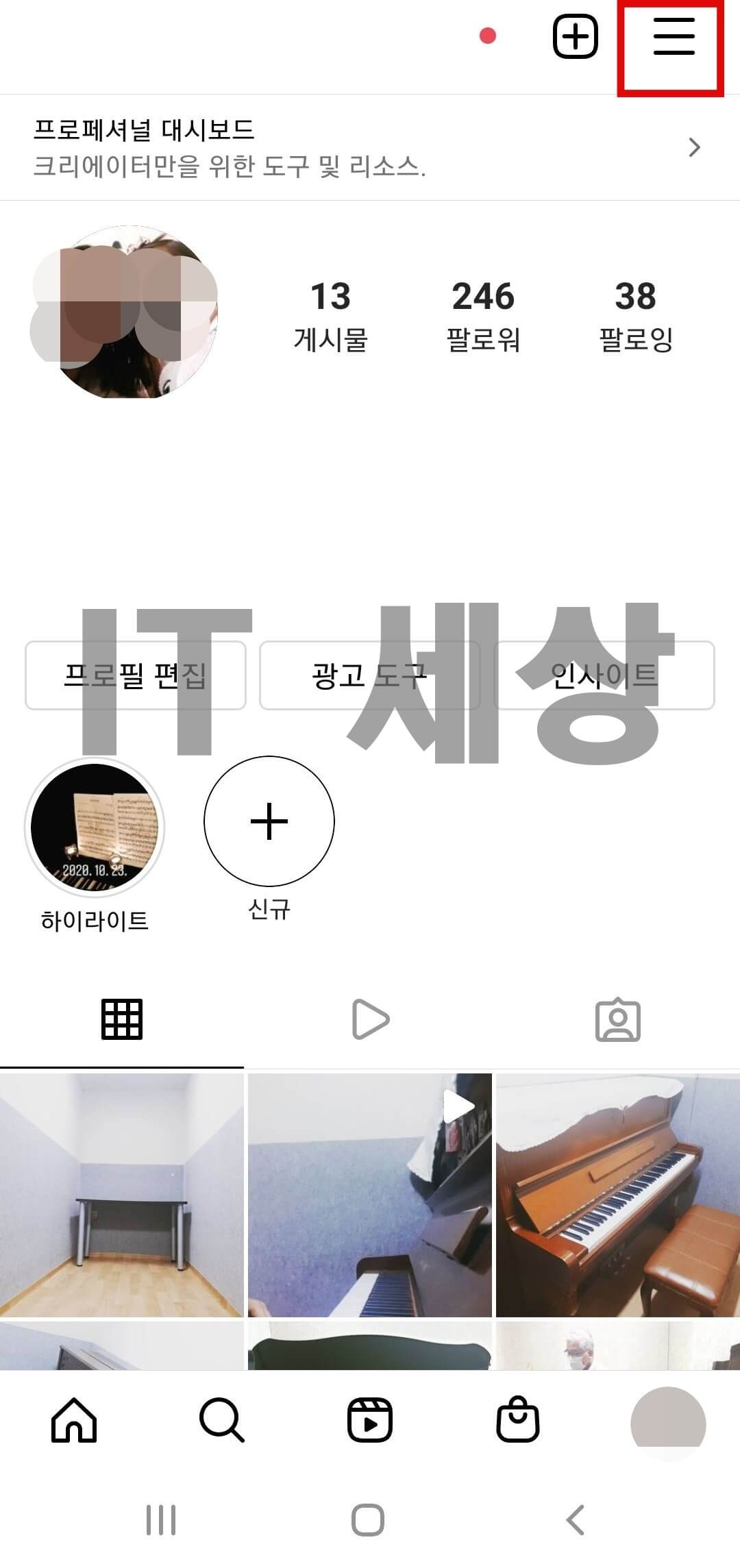 인스타그램 위치 등록하는 방법 첫번째