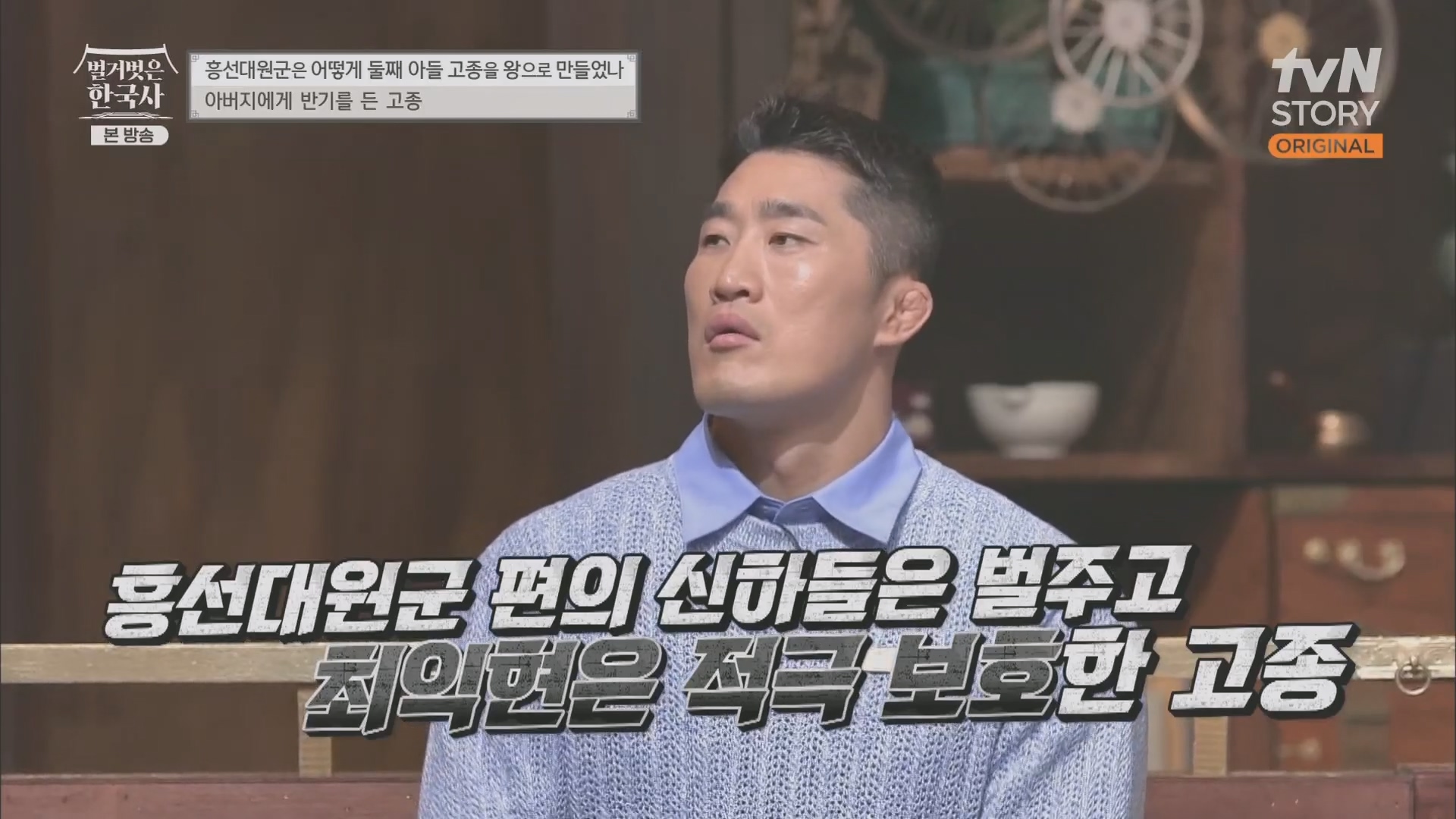 벌거벗은 한국사.E52.230419p.H264-F1RST.mp4_20231209_181425.076.jpg