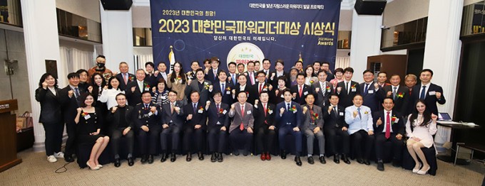 '2023 대한민국 파워리더상' 성료…"당신이 대한민국의 미래" 1