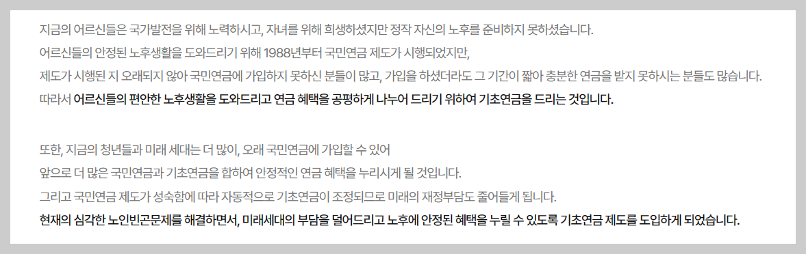 기초연금 수급자격