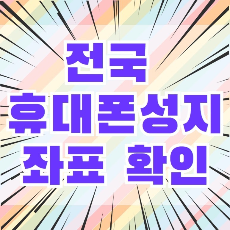  노원 휴대폰성지는 갤럭시 노트20 울트라 30만원에 구매가능!!