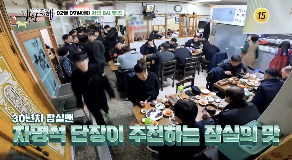  백반기행 잠실밥상 토종순대국 모둠순대 맛집 위치 정보 LG 차명석 맛집 2월 9일
