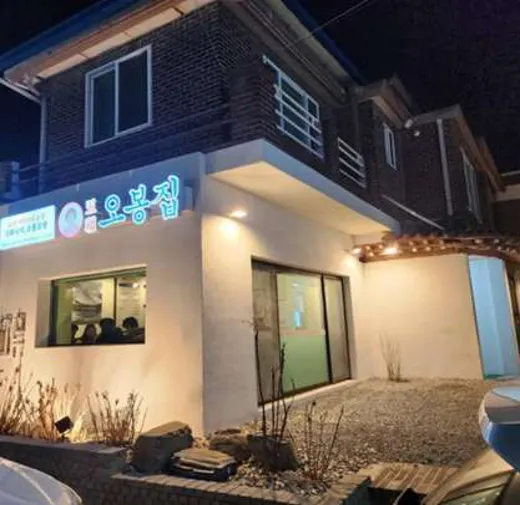 오봉집 경주동천점