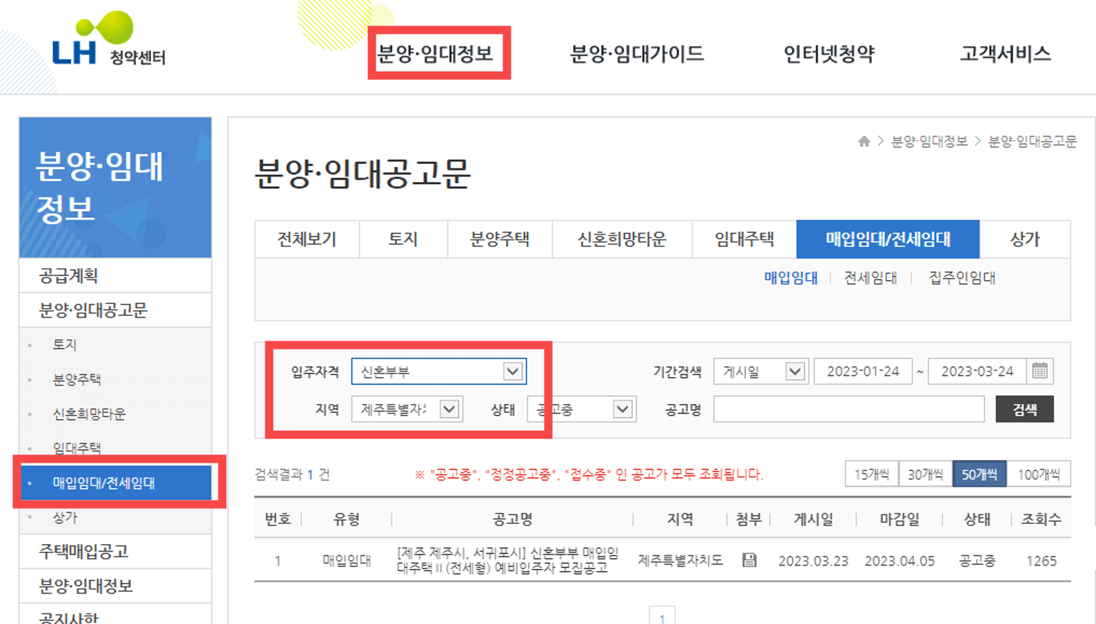 LH가입센터 공지사항 조회 방법