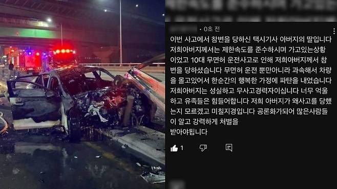 무면허 10대 사망 사고 후 틱톡 춤판…유족들 분노 “우리 아빠는 개죽음 당했다”