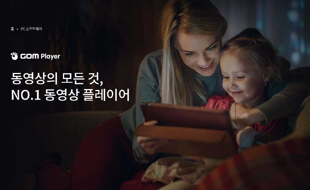  곰플레이어 다운로드