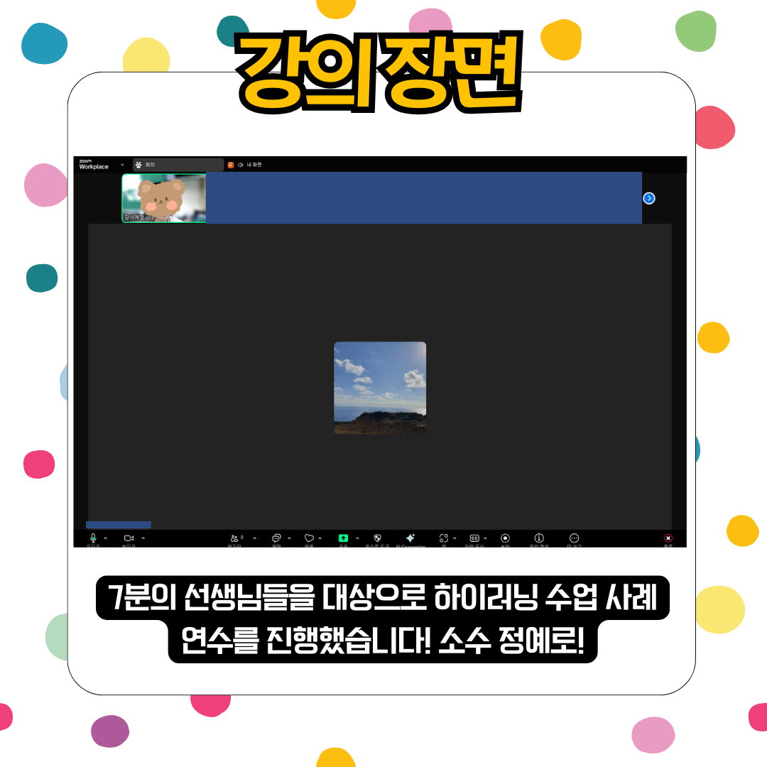 하이러닝 수업 사례 및 설계 실습 연수 강의