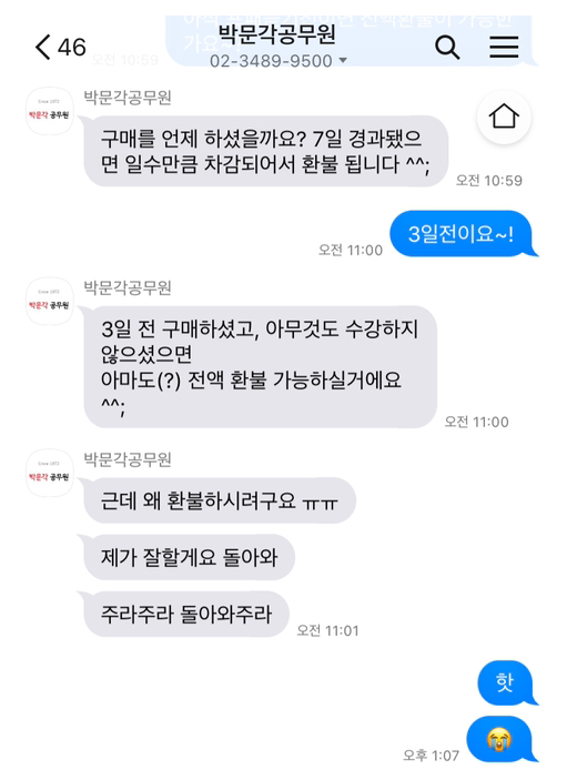  인강 환불 받으려고 하는데요.jpg