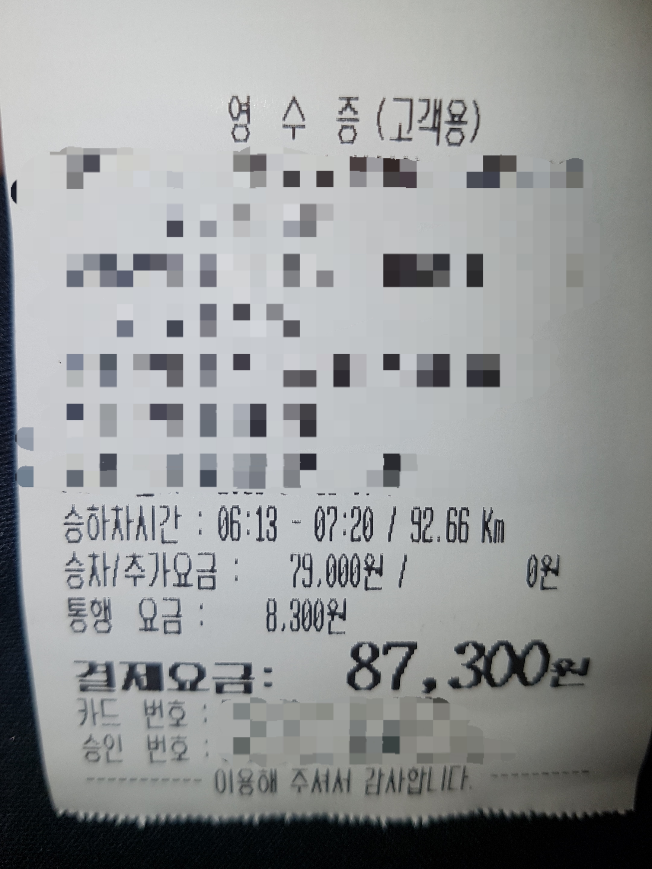  인천공항 제1여객터미널에서 경기도 광주 회덕동 택시예약 콜밴 택시비 택시요금