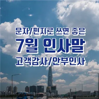 클라이언트 감사 인사 메시지 작성 방식으로 신뢰도를 높이는 완벽한 인사말 예시 5가지_9
