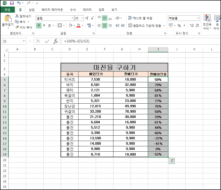 엑셀 마진율 계산방법 알아보기 엑셀 마진율 계산방법 알아보기