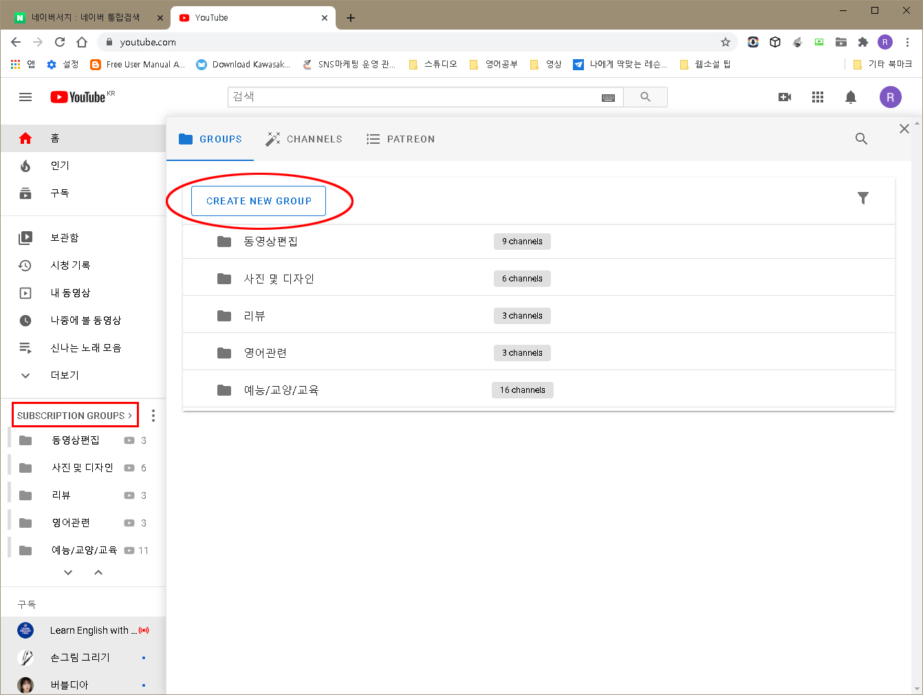 SUBSCRIPTION GROUPS 메뉴