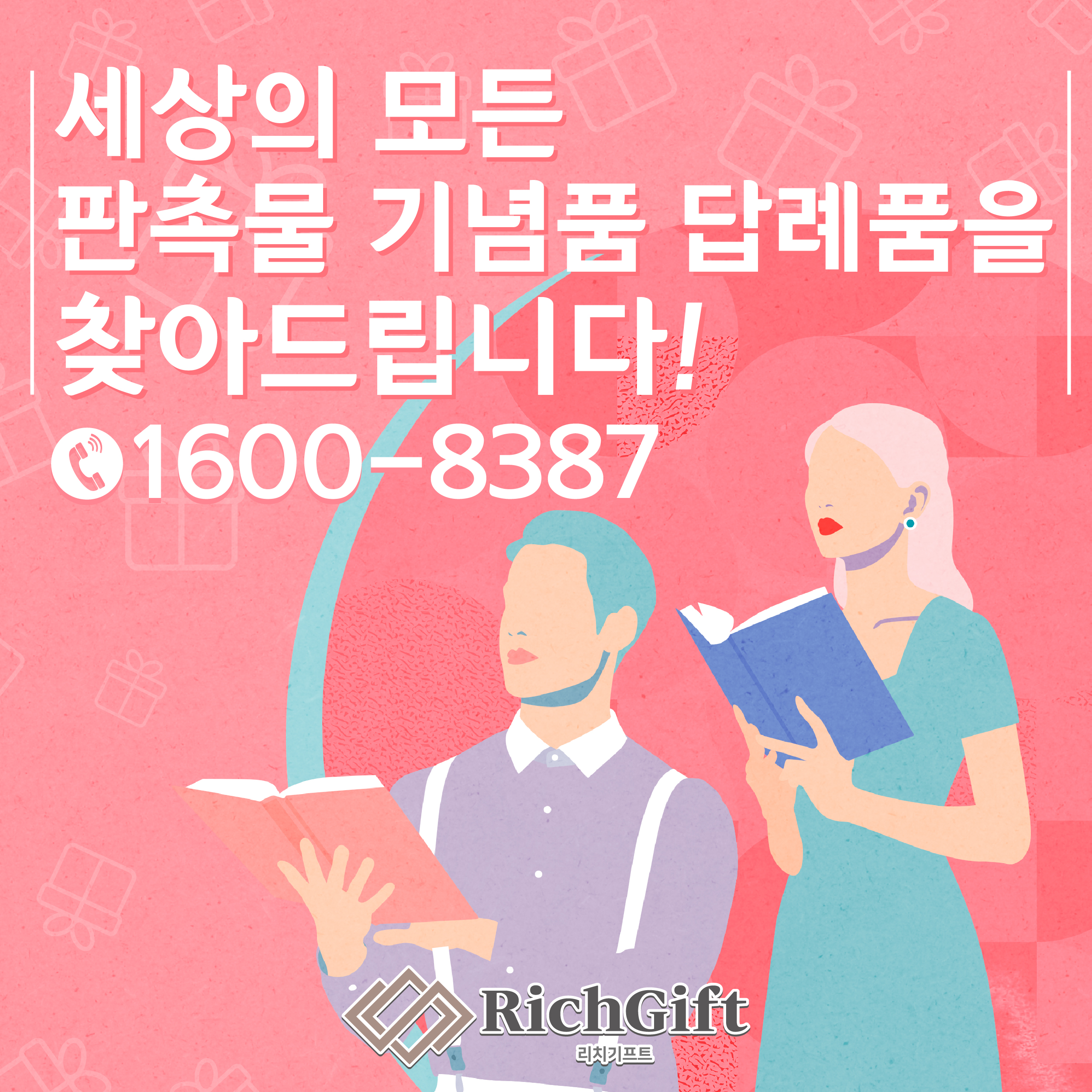  개업선물추천. 실용적인 보조배터리답례품으로 판촉효과를 높여보세요