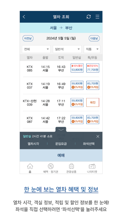 대성리역 ITX-청춘 열차 시간표&amp;#44; 실시간 열차 현황 보기&amp;#44; 승차권 예매