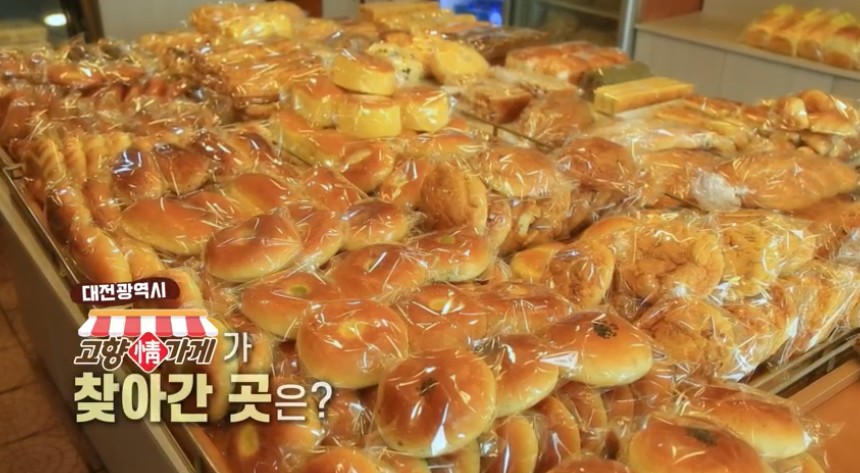 6시 내고향- 대전빵집사진