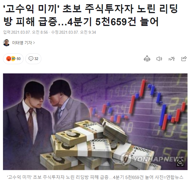  주식 리딩방, 주식 카톡방 절대 들어가면 안되는이유