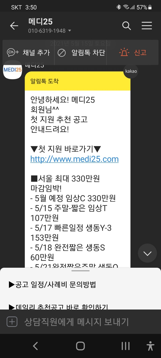 생동성실험 참가 알바. 고수익알바