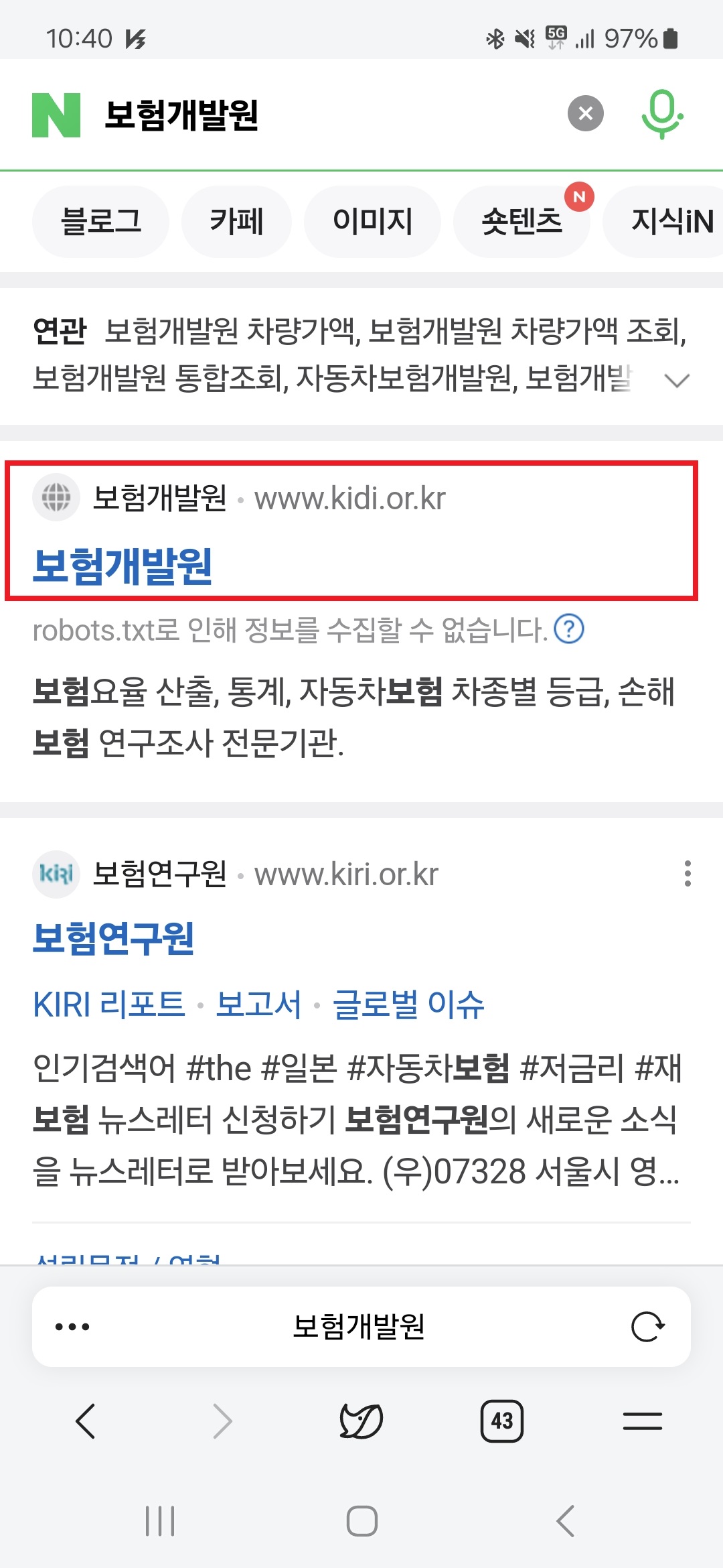 보험개발원 검색