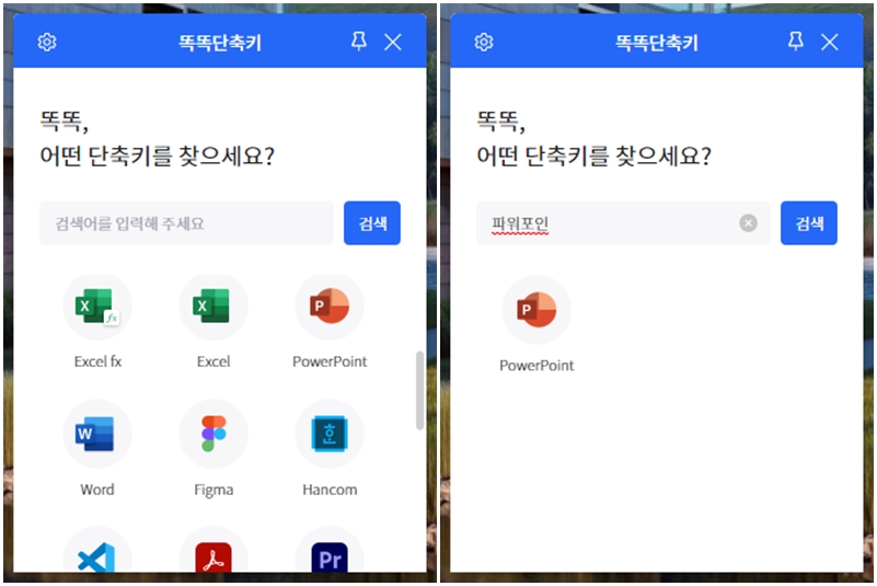 똑키 단축키 검색.jpg