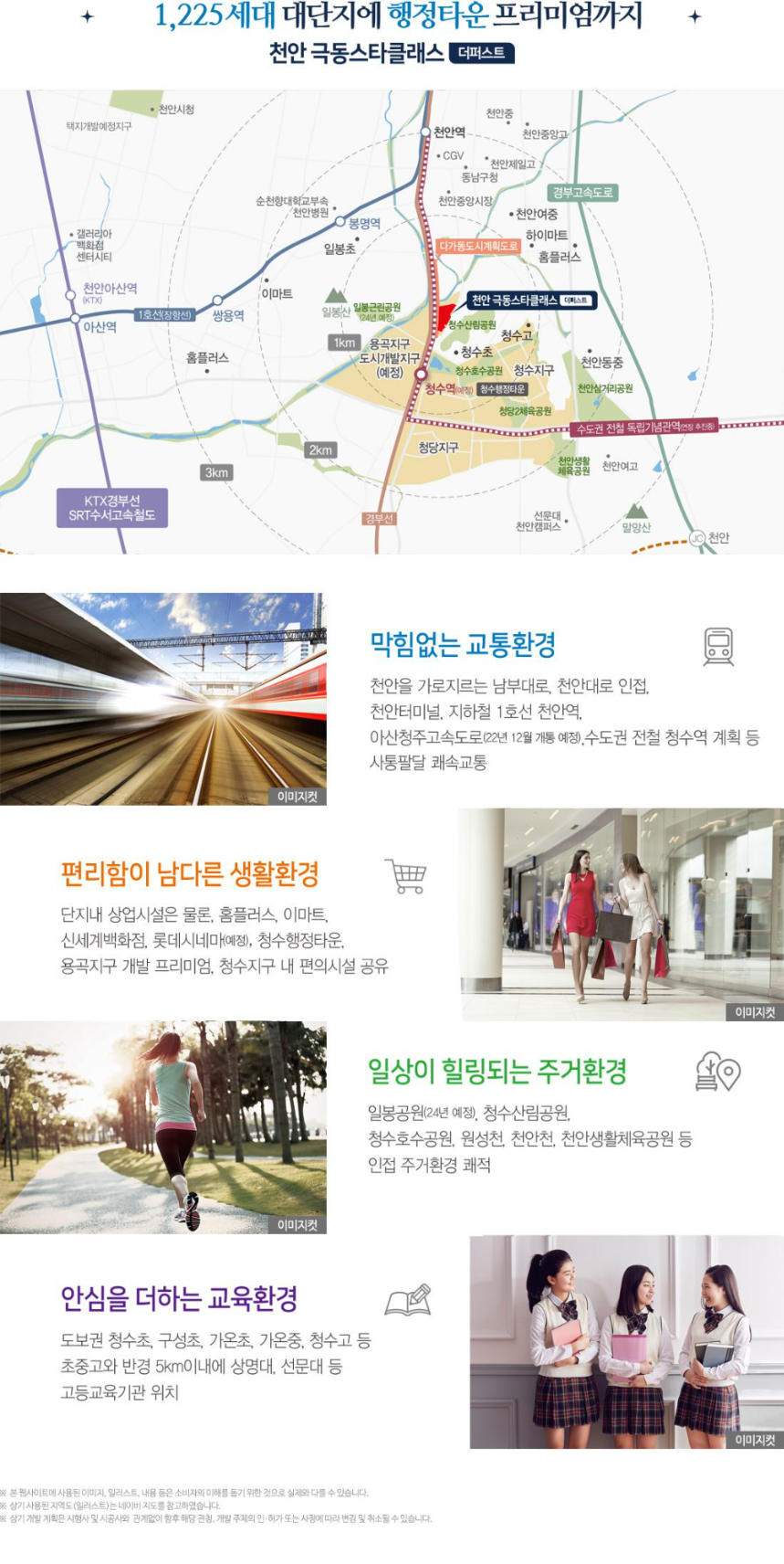 천안 극동스타클래스 더퍼스트 입지프리미엄