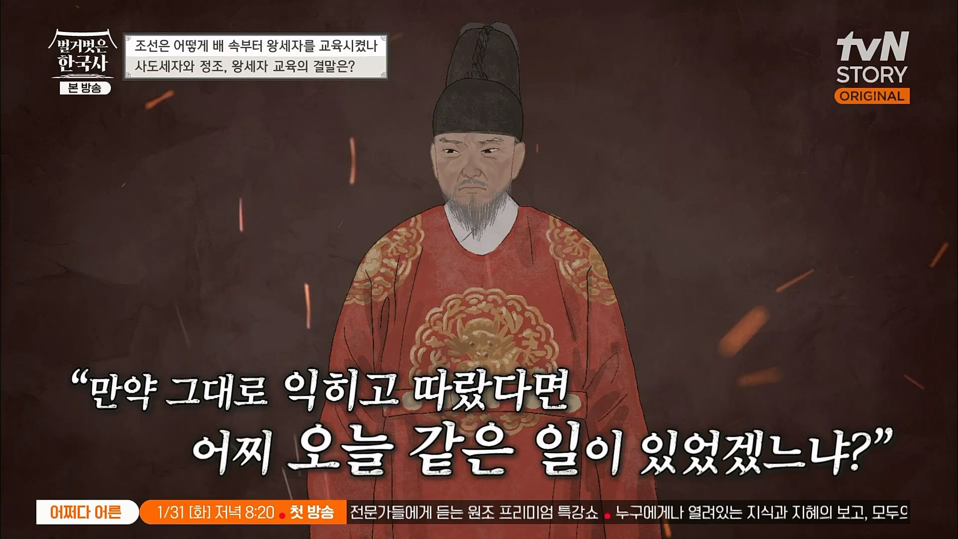 벌거벗은 한국사.E40.230125p.H264-F1RST.mp4_20230306_200648.027.jpg