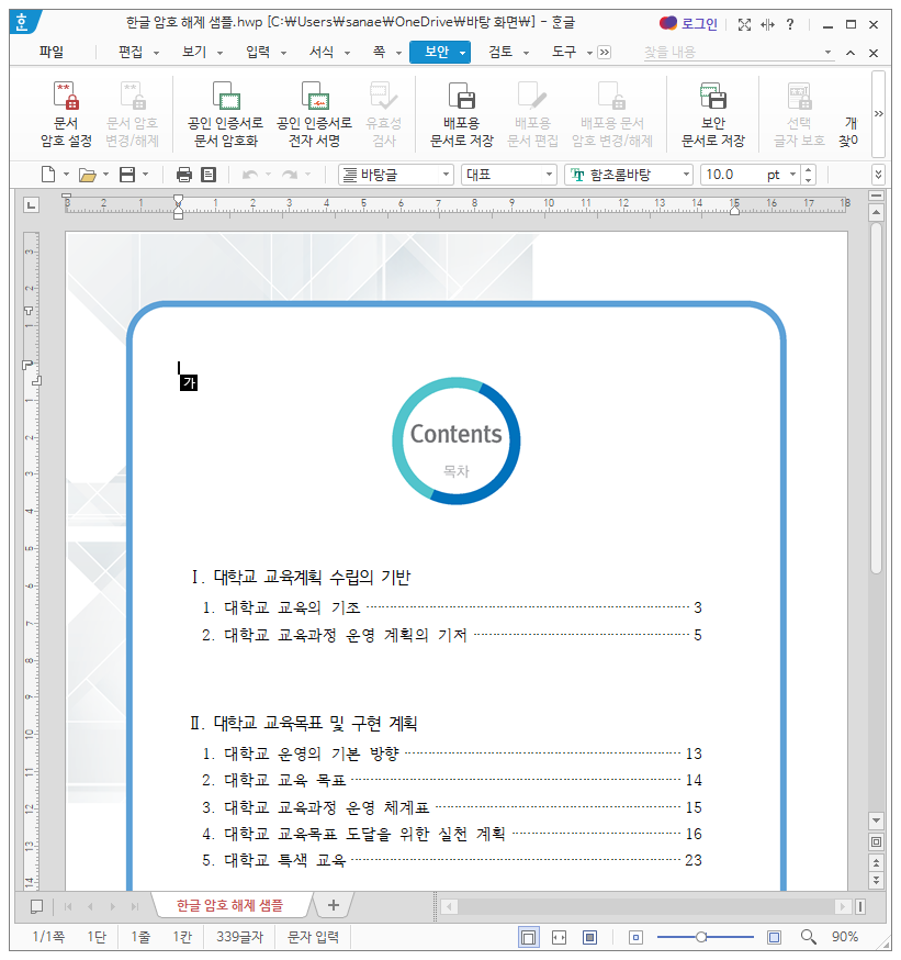 한글 암호 해제6