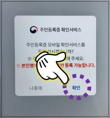 주민등록증-모바일-확인-서비스-진입