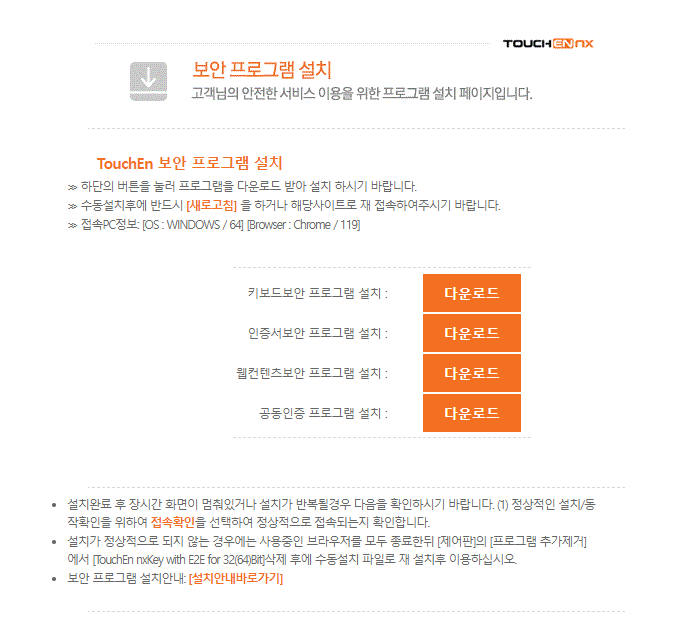 운전면허 벌점 조회-보안관련 프로그램 4개 다운로드 설치