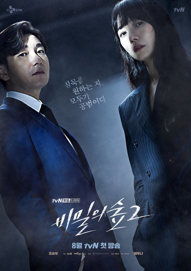  비밀의숲 시즌3 암시??
