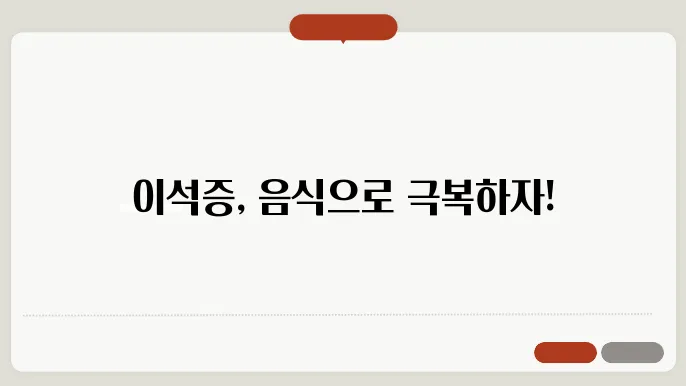 이석증에 좋은 음식 추천 요리 예시