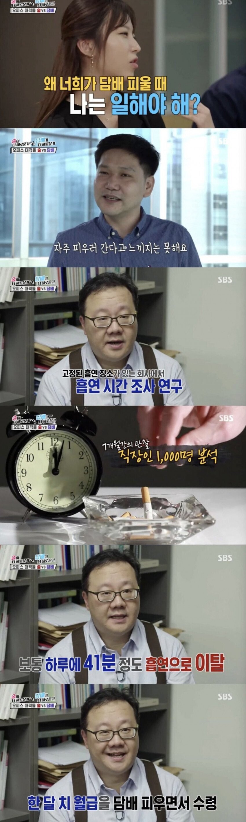  왜 너희가 담배 피울 때 나는 일해야 해?