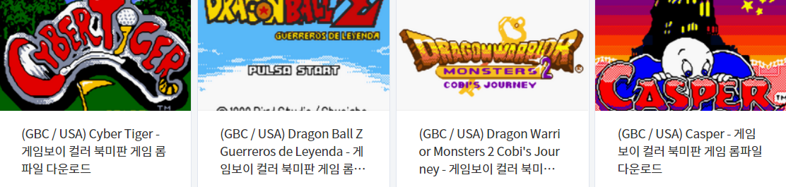  GBC / 게임보이 컬러 전용 북미판 고전 게임 4 타이틀 다운로드 (2021.10.8)