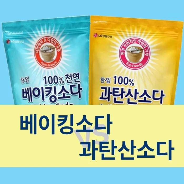 과탄산소다로 흰 운동화 세탁하는 효과적인 방법_6