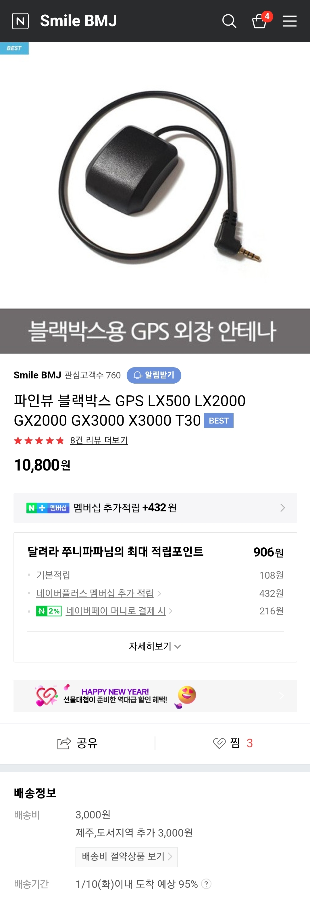 네이버 쇼핑에서 판매하는 파인뷰 호환용 블랙박스 외장GPS