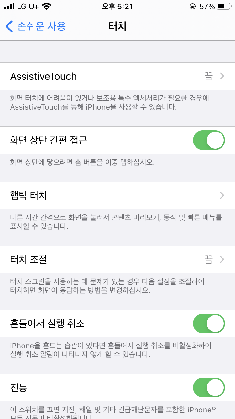 애플 아이폰 스크린캡처 손쉬운 화면 설정하기3