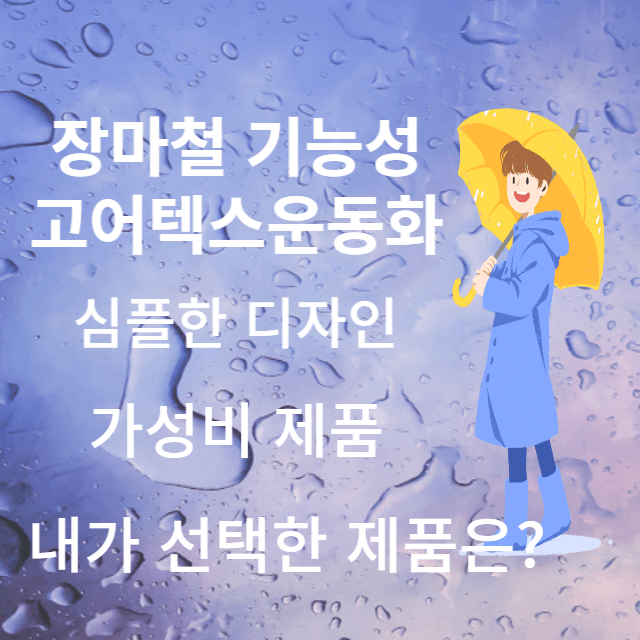 고어텍스트레킹화추천