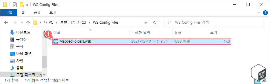 MappedFolders.wsb 실행 파일로 Sandbox 실행