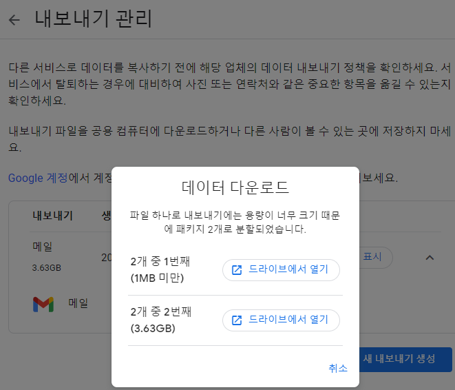 내보내기 표시 클릭 후 나타나는 데이터 다운로드 창